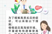 南京高原病症状_如何预防