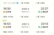 上海到北京距离多少公里_高铁飞机哪个更快