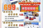 广州番禺市桥冰雪世界门票价格_开放时间
