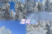 如何让白云化为千年冰雪_千年冰雪形成条件