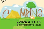 北京户外展时间地点_北京户外展门票怎么买