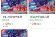 美好环球影城冰雪世界门票价格_游玩攻略
