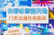 冰雪大世界门票多少钱一张_2024最新价格