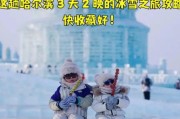 冰雪过年去哪里玩_冰雪过年怎么穿
