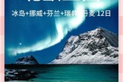 冰雪大国有哪些_为什么去北欧看极光
