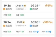 北京到湛江怎么走最省钱_北京到湛江高铁票价多少