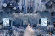 冰雪主题婚礼怎么布置_冰雪主题婚礼图片参考