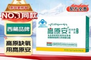 高原安怎么样_高原安效果好吗