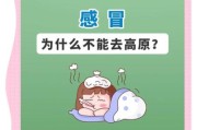 感冒去高原会不会加重_高原反应与感冒区别
