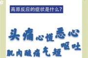去高原前能健身吗_高原反应预防
