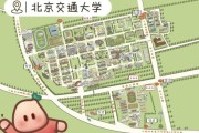 北京交通大学面积有多大_北京交通大学校园面积详细数据