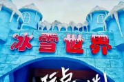 日照冰雪世界门票多少钱_日照蜡像馆值得去吗