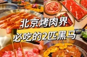 北京烤肉哪里好吃_北京烤肉推荐哪家