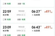北京到长沙高铁多久_票价多少钱