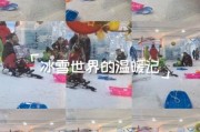 爱琴海冰雪乐园门票价格_营业时间