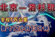北京到美国多少公里_北京飞美国几个小时