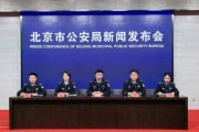 北京市公安局地址在哪里_北京市公安局办公时间