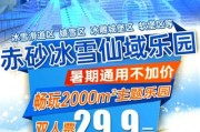 巽寮冰雪乐园门票多少钱_怎么买便宜