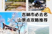 吉林市户外爬山去哪里好_吉林市爬山路线推荐