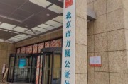 北京市公证协会地址在哪里_如何办理公证