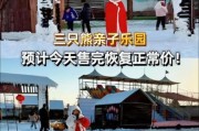 三只小熊冰雪门票多少钱_亲子游玩攻略