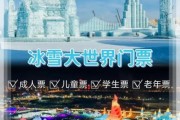 冰雪乐园在哪_冰雪乐园门票多少钱