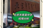 北京市育英中学怎么样_育英中学招生条件