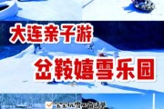 大连儿童冰雪去哪玩_大连儿童冰雪怎么玩
