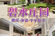 北京碧水庄园别墅价格_北京碧水庄园别墅怎么样