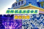 郑州冰雪城堡在哪里_门票价格多少