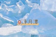 净月潭冰雪节门票价格_净月潭冰雪节好玩吗