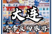 大连冰雪旅游哪里好玩_大连冰雪节门票多少钱