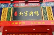 北京烧鸭哪家正宗_北京烧鸭多少钱一只