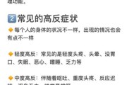 高原反应注意事项_如何预防高反