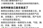 内蒙高原反应怎么办_如何预防高反