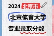 北京体育大学是211吗_北京体育大学属于211还是985