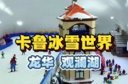 龙华红山冰雪世界门票价格_开放时间