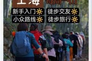 上海周边徒步路线推荐_上海周末去哪爬山