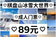 棋盘山冰雪大世界门票价格_怎么买便宜