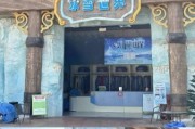 东莞常平冰雪世界门票价格_东莞常平冰雪世界好玩吗