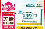 高原安副作用_高原安吃了有什么反应