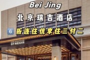 北京瑞吉酒店怎么样_北京瑞吉酒店价格多少钱