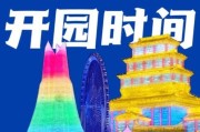 冰雪大世界开到几月份_闭园时间
