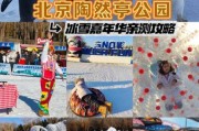 陶然亭企鹅冰雪嘉年华门票价格_开放时间