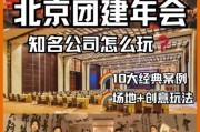 北京活动公司哪家好_北京活动策划公司排名
