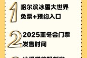 白鹿冰雪世界门票价格_开放时间