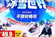 济南冰雪世界在哪里_门票价格多少