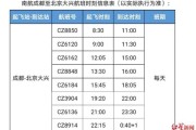 北京到成都飞机多久_北京飞成都航班时刻表