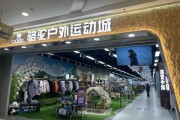 户外运动加盟店哪家好_加盟费用大概多少钱