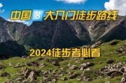 中华户外徒步路线推荐_新手适合去哪